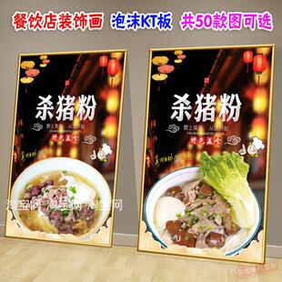 杀猪粉筒骨粉三鲜粉衡阳鱼粉辣椒炒肉粉汤粉广告海报贴画墙贴纸