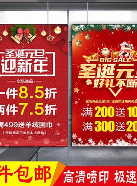 服装女鞋包圣诞元旦促销活动海报商场超市橱窗贴纸双旦大促广告画
