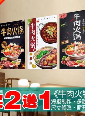 牛肉火锅海报装饰画贴纸牛肉卷馆挂图挂画店内宣传牛杂汤贴画KT板