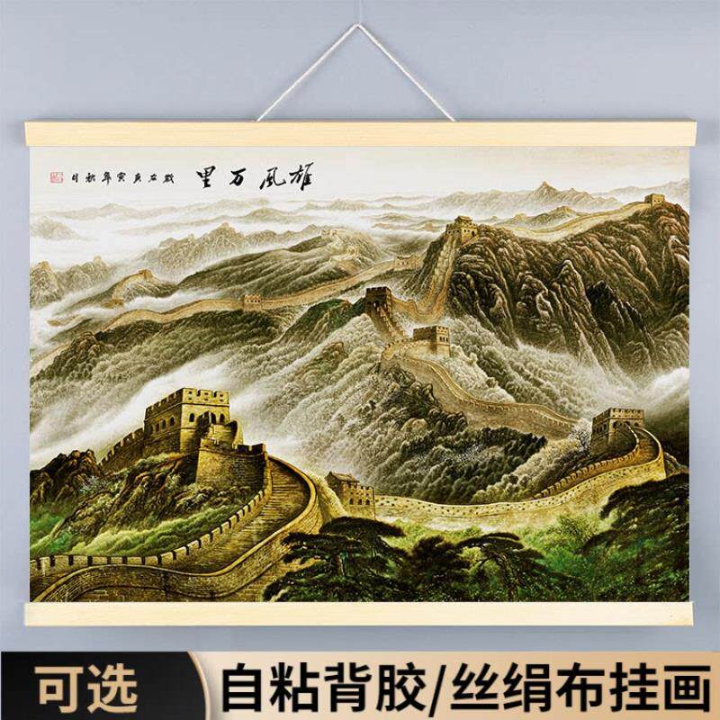 万里长城画靠山图国画办公室挂画山水客厅装饰画雄风万里有山无水
