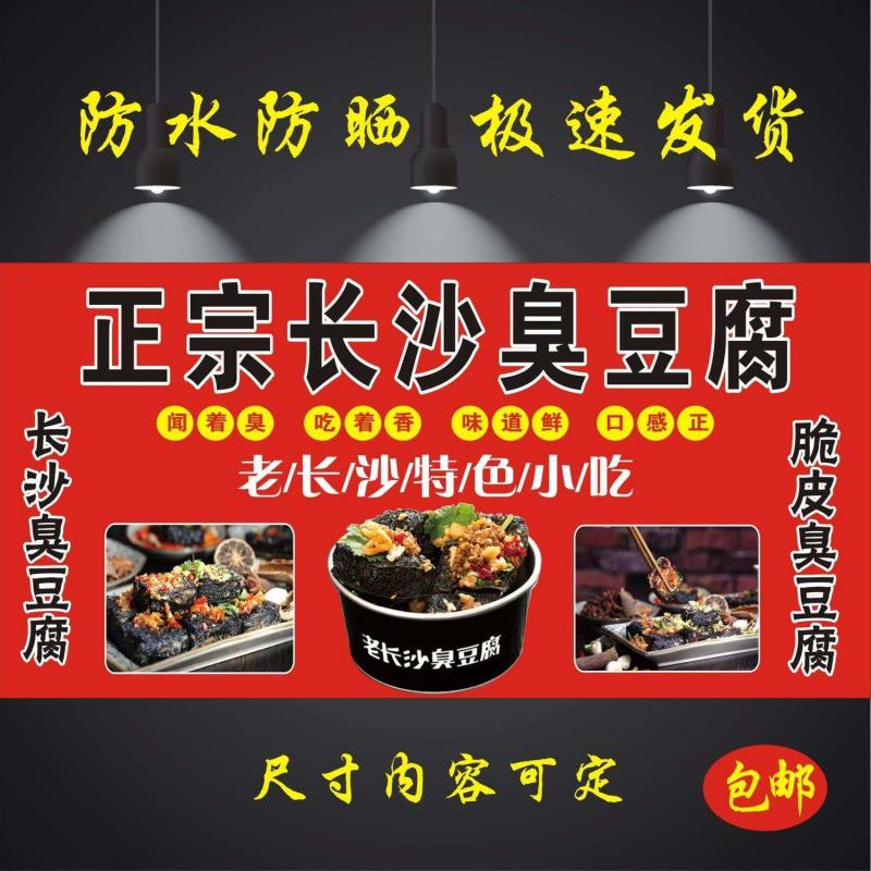 臭豆腐长沙臭豆腐小吃车地摊夜市海报广告贴画贴纸宣传制作喷绘布