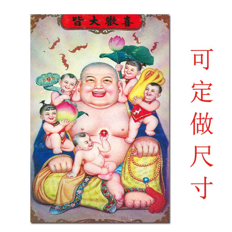 佛像挂画弥勒佛笑佛大肚佛贴画佛堂中堂壁画菩萨自粘画海报定做