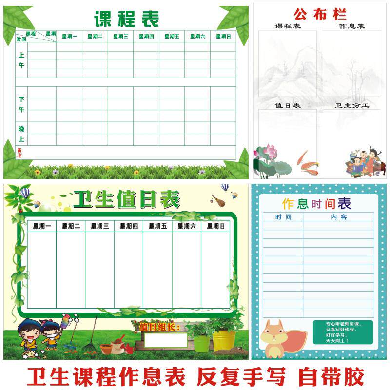 课程表作息时间卫生值日表班务栏墙贴小学教室班级文化布置装饰画