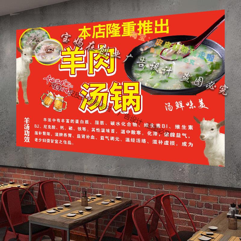羊汤海报羊杂汤洋肠汤海报饭店餐馆贴纸海报贴纸墙面海报自粘