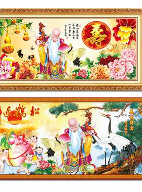 寿星图贴画老人生日海报祝寿图松鹤延年自粘画五子送福迎客松仙鹤