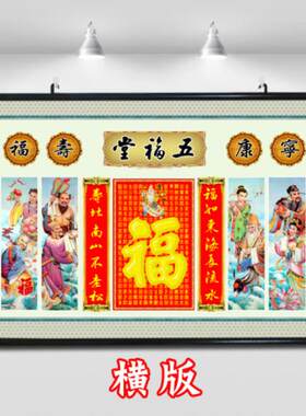 中堂对联农村大堂背景墙挂画神仙画福字装饰画年画八仙过海图墙贴