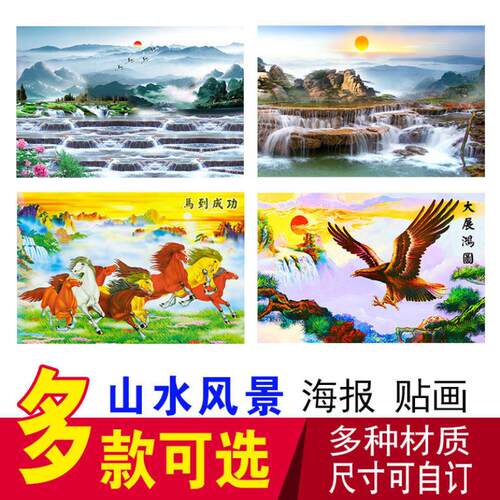 山水风景画 中式客厅装饰画中堂画背景大展鸿图八骏图墙壁贴画