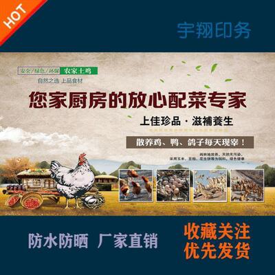 农家土鸡鸭鹅家禽出售批发定制海报贴纸背胶广告招牌户外防水喷绘