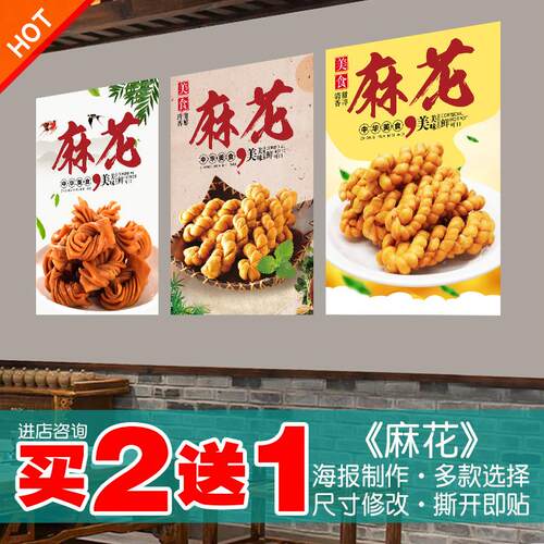 麻花海报网红美食爆浆酸奶榴莲大图片灯片小吃车贴纸广告贴画宣传