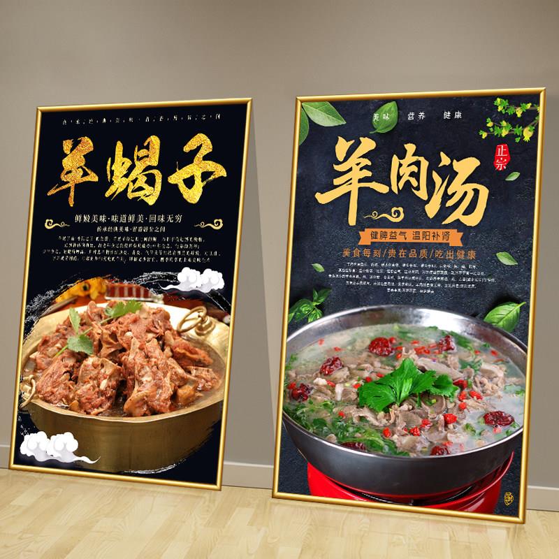 羊肉店装饰画海报贴纸羊蝎子火锅挂画店内背景墙面羊杂汤自粘贴画