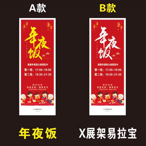 团圆饭 新春 年夜饭 酒楼 饭店 餐厅墙贴广告海报贴画贴纸展架