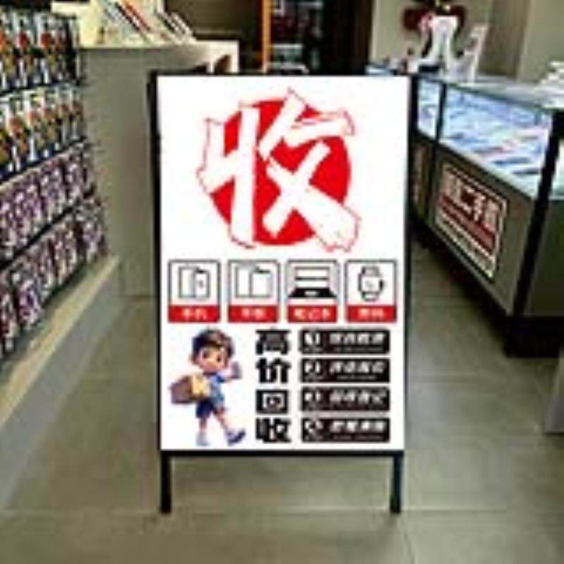 手机维修门店户外广告牌展架立式落地KT板雪弗板支架二手引流广告
