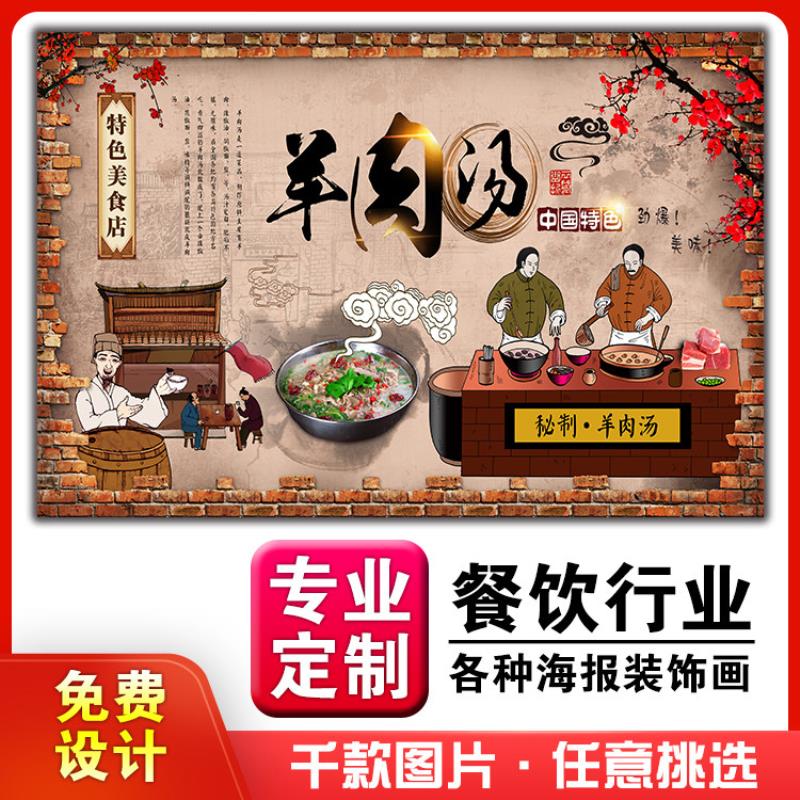 美食小吃馆饭店粘贴kt板灯箱片宣传挂画做广告海报定制835羊肉汤