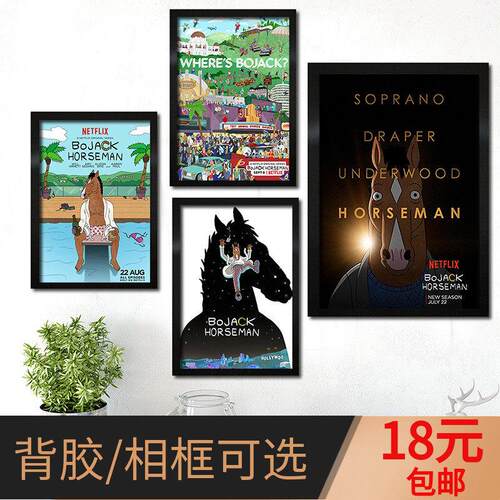 BoJack Horseman 马男波杰克海报定制动画片美漫周边装饰挂图相框