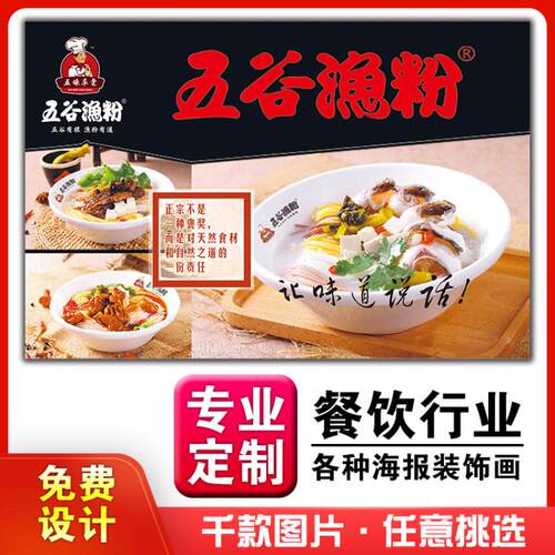 餐厅饭店小吃店宣传挂图粘贴画装饰海报定制相纸kt板116五谷鱼粉
