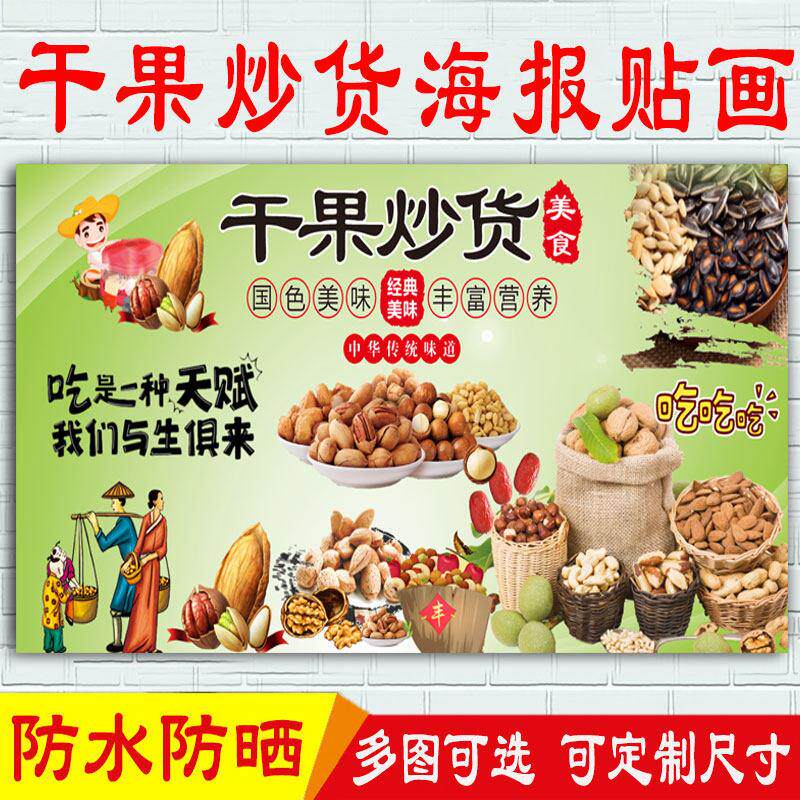 干果炒货店宣传海报糖炒板栗现炒花生瓜子广告贴纸小吃车防水贴画