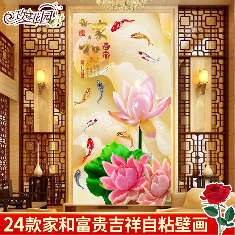 3d立体玄关客厅走廊过道背景墙帖自粘壁画家和富贵牡丹九鱼图壁纸