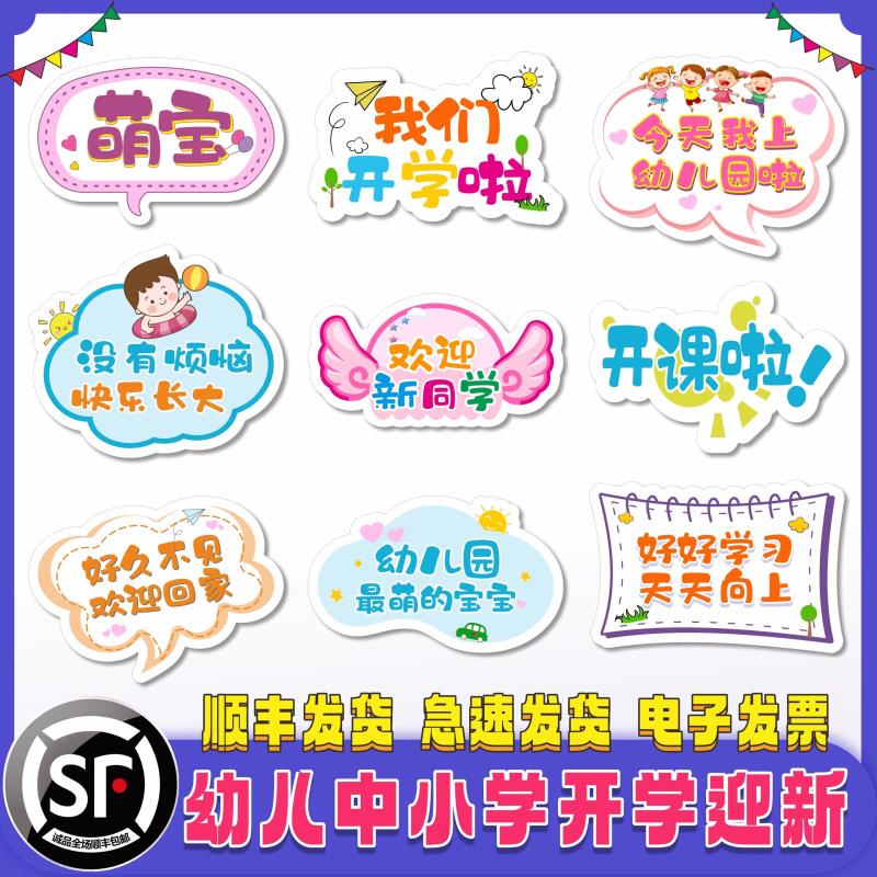 2026幼儿园小学开学升班手举牌手持牌迎新广告KT板定制拍照道具板