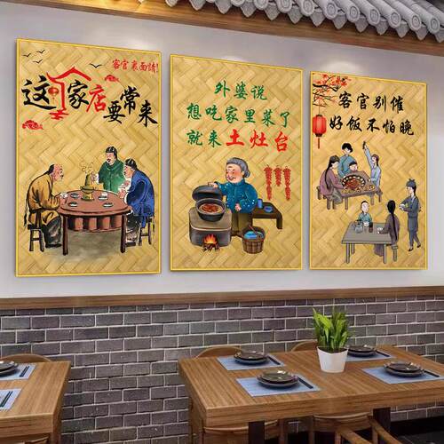 农家乐餐饮自粘贴画墙贴创意中式怀旧复古风饭店装饰海报壁画墙纸
