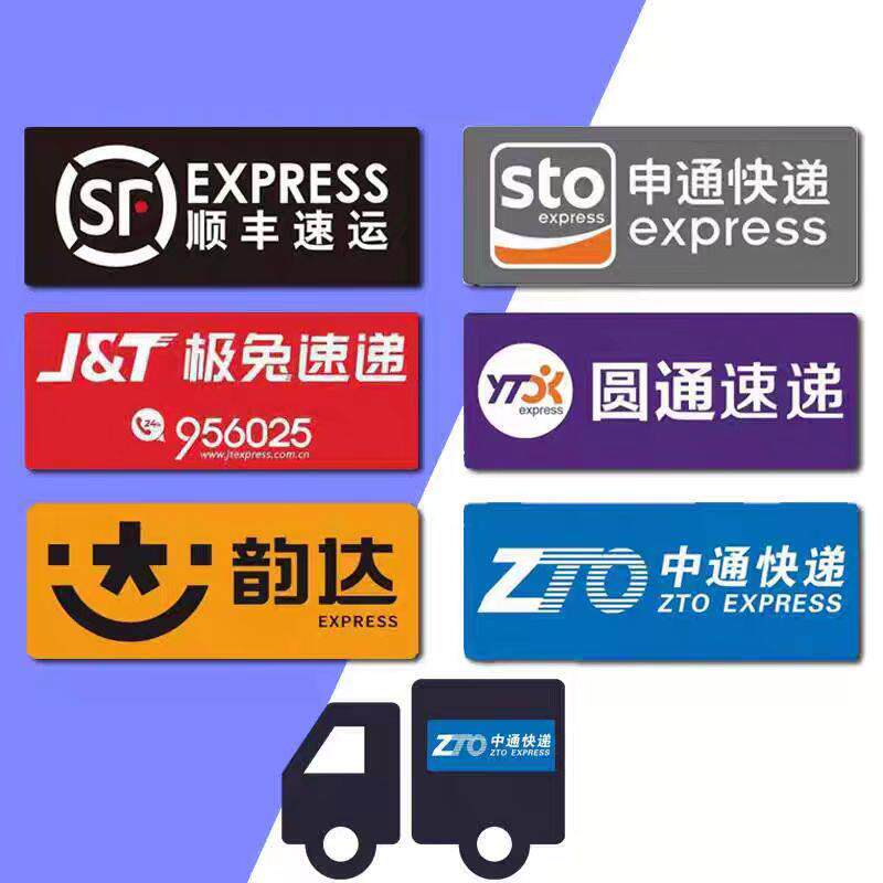 中通圆通韵达申通快递车贴顺丰邮写真/海报印制