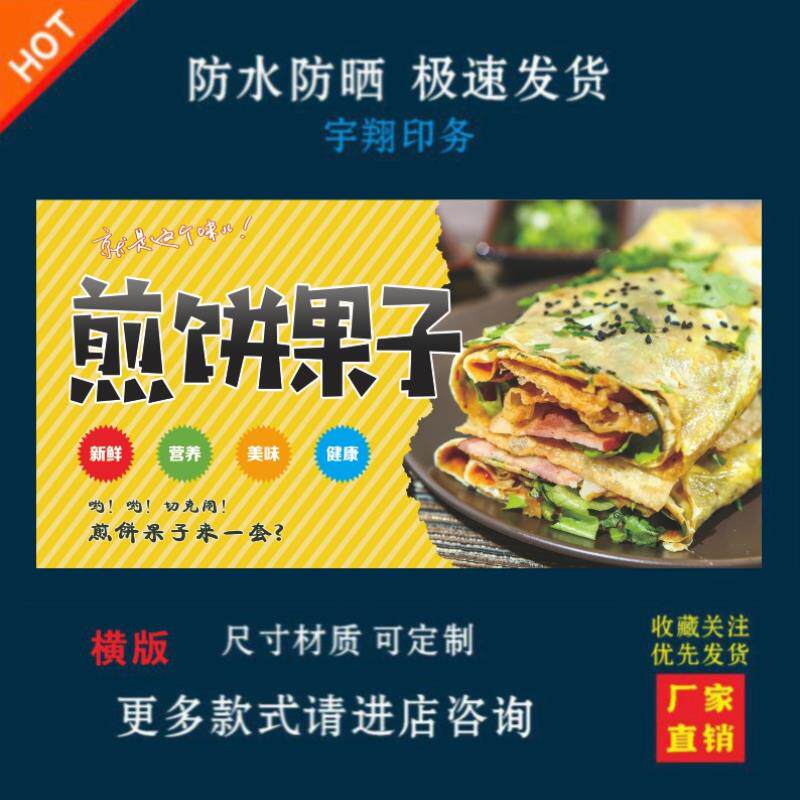 煎饼果子海报贴纸小吃车夜市摆摊广告招牌布小吃店贴画报