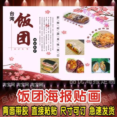 台湾饭团广告海报贴纸小吃店快餐店海报设计制作贴画玻璃画横贴款