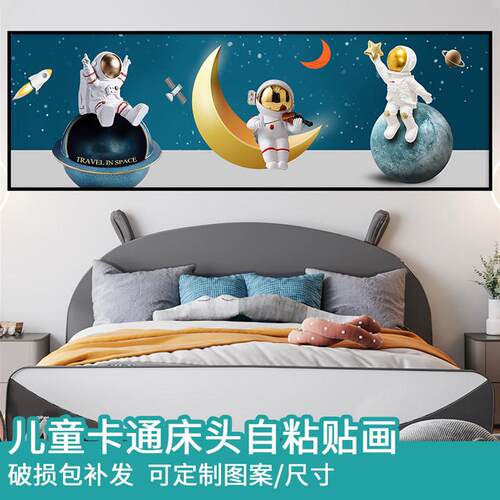 儿童房装饰画男孩卧室床头画宇航员背景墙壁纸贴画自粘卡通大贴纸