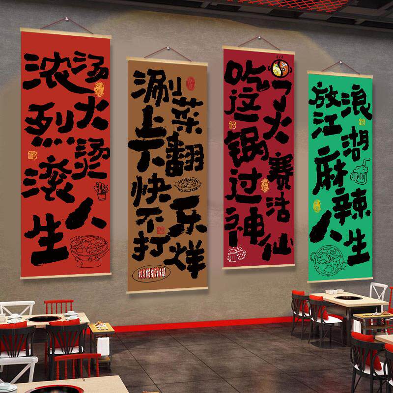 火锅店墙面装饰挂画麻辣烫串串冒菜店市井风格氛围布置形象墙贴纸