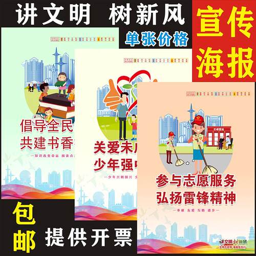 讲文明树新风公益广告海报社区创建文明城市墙贴宣传标语墙贴展板