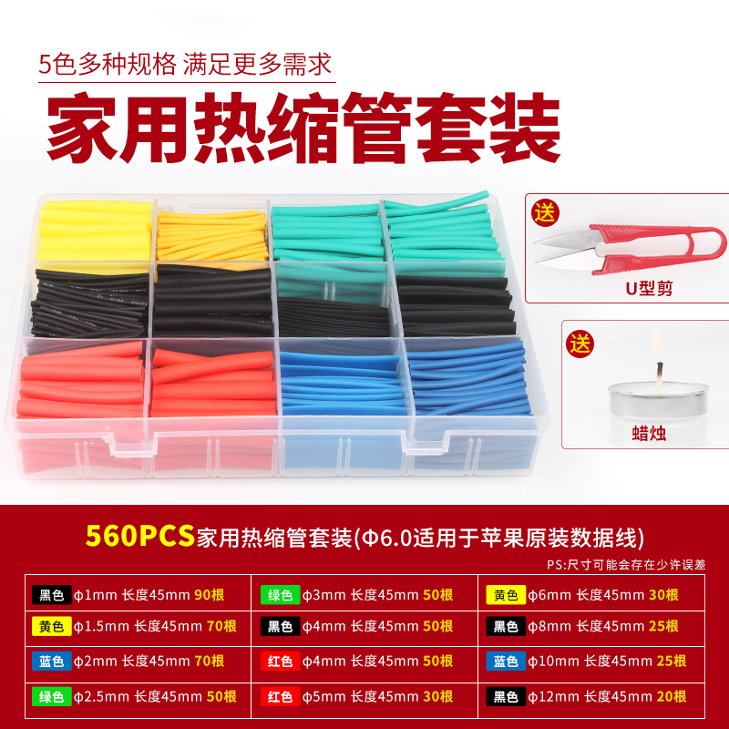 热缩管手机数据线修复器收缩保护t管电工绝缘套管1/2/3/4/6/8/30m