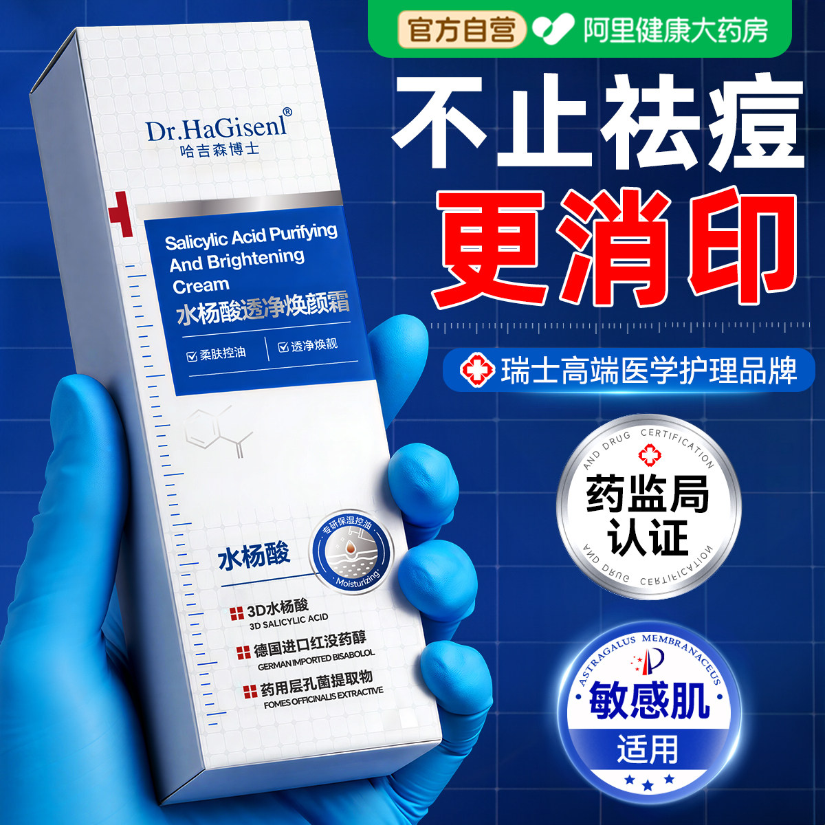 医祛痘膏用修复淡化痘坑印精华水杨酸去黑头粉刺闭口玫瑰痤疮药膏,美容护肤/美体/精油,乳液/面霜,淘宝优惠券,粉丝福利购,淘宝优惠卷