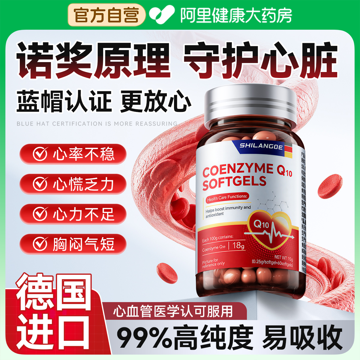 德国辅酶q10软胶囊保护心脏增强免疫力男女性备孕官方旗舰店正品