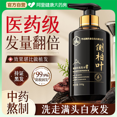 胖东同款【中医研发】防脱率>99%