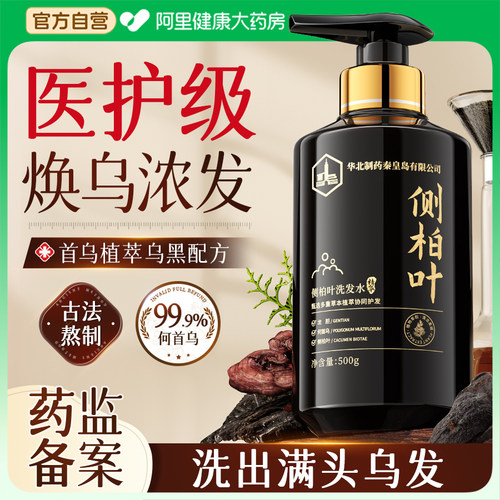【胖东爆卖】白发养黑热销榜N0.I