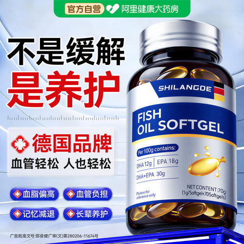 德国深海鱼油omega3高浓度成人中老年降血脂软胶囊官方旗舰店正品