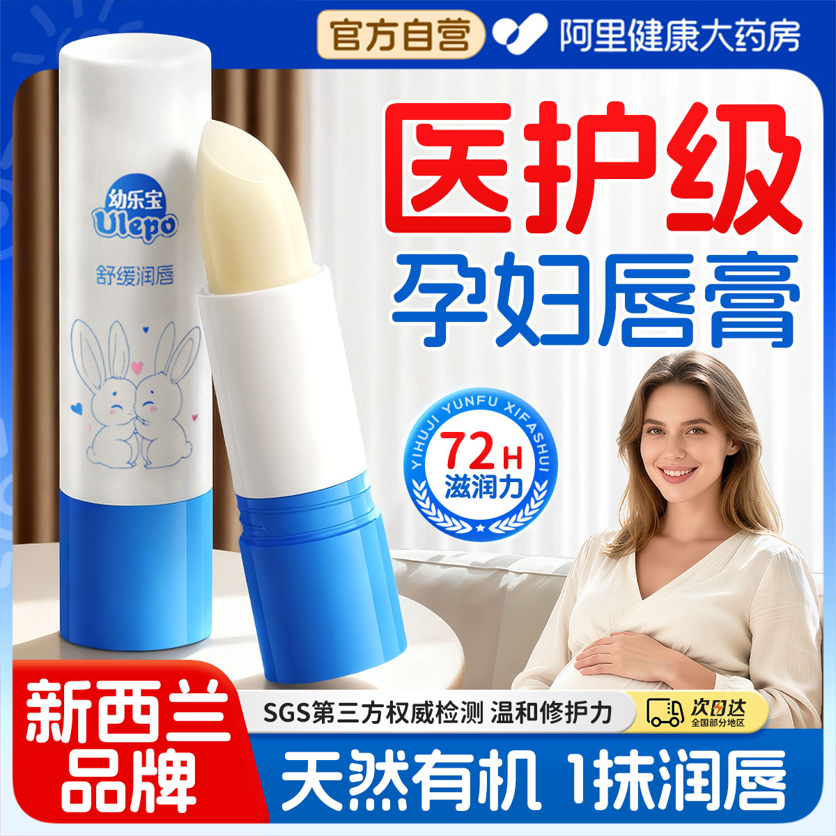 胖东爆卖丨准孕妇专用润唇膏NO.I