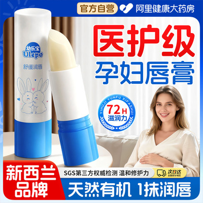 胖东爆卖丨准孕妇专用润唇膏NO.I