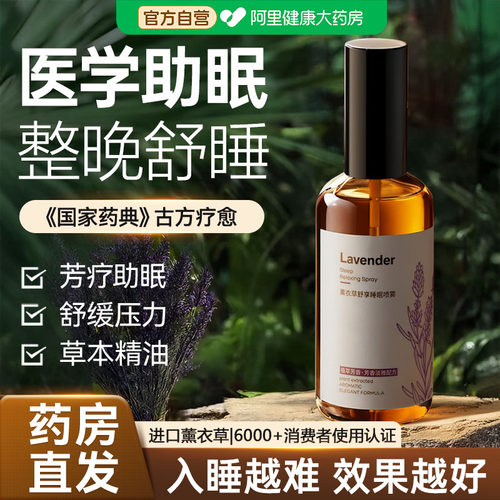 薰衣草睡眠香薰喷雾助睡眠镇定安神精油深度失眠快速入眠改善神器