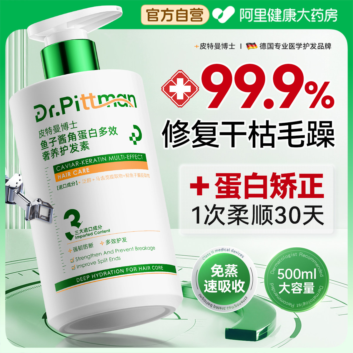 角蛋白护发素女柔顺滑改善毛躁干枯染烫修复持久留香免洗发膜正品,美发护发/假发,护发素,淘宝优惠券,粉丝福利购,淘宝优惠卷