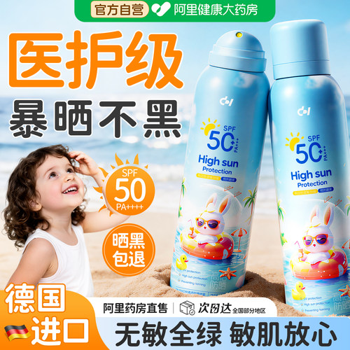 儿童专用防晒喷雾PA+++