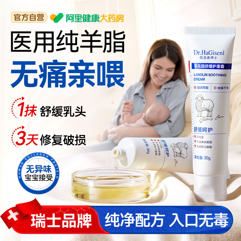 羊脂膏孕妇专用防皴裂保湿舒缓产后哺乳期修保护婴儿纯羊毛乳头霜