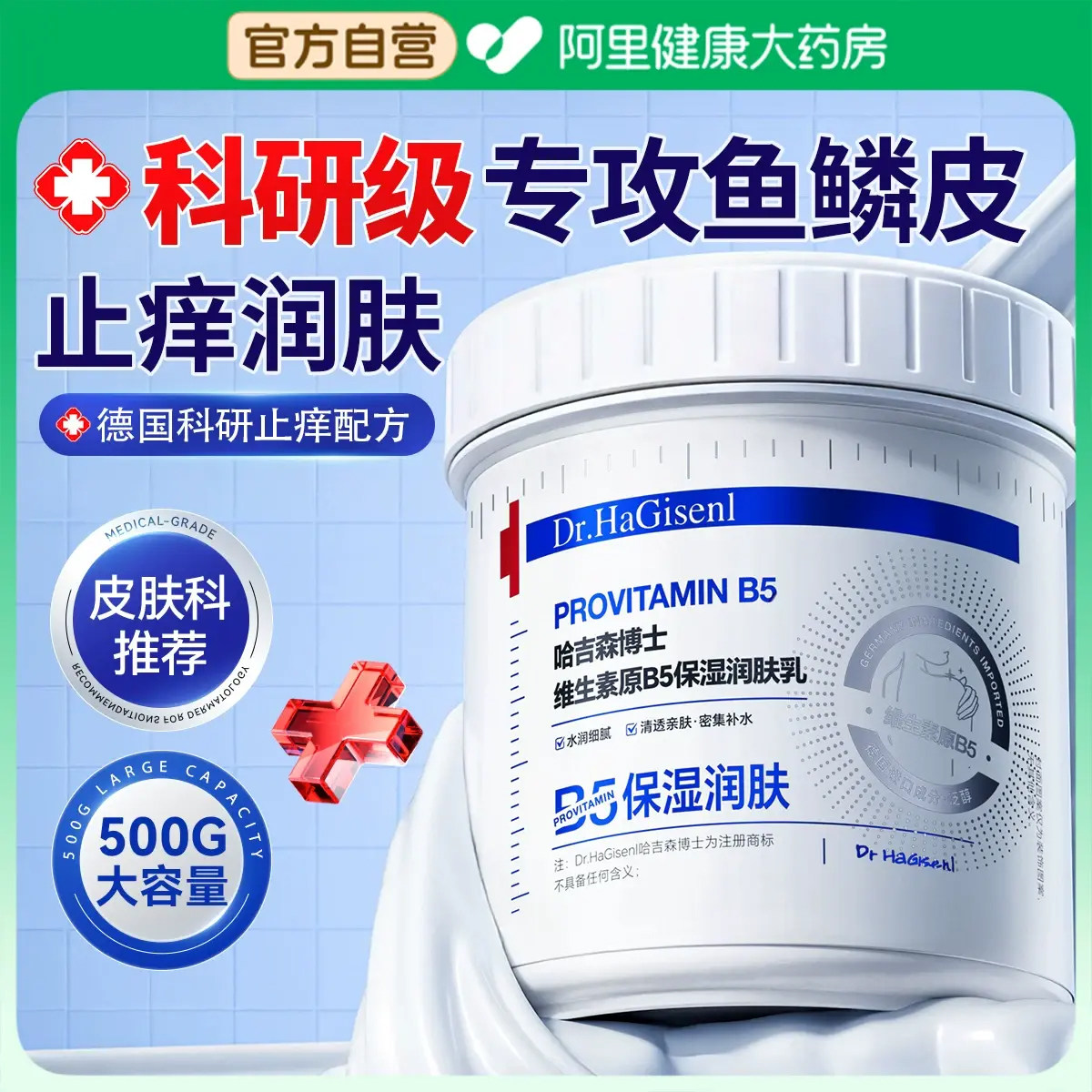 中科院专研|止痒润肤乳热销N0.1