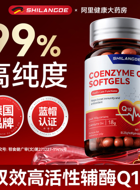 德国进口辅酶q10软胶囊男女性增强免疫力备孕保健官方旗舰店正品