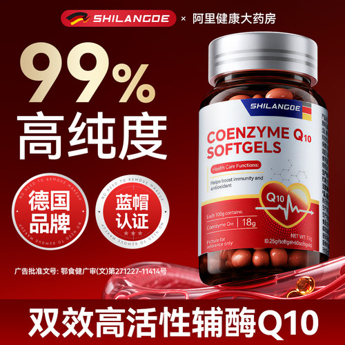 德国进口辅酶q10软胶囊男女性增强免疫力备孕保健官方旗舰店正品