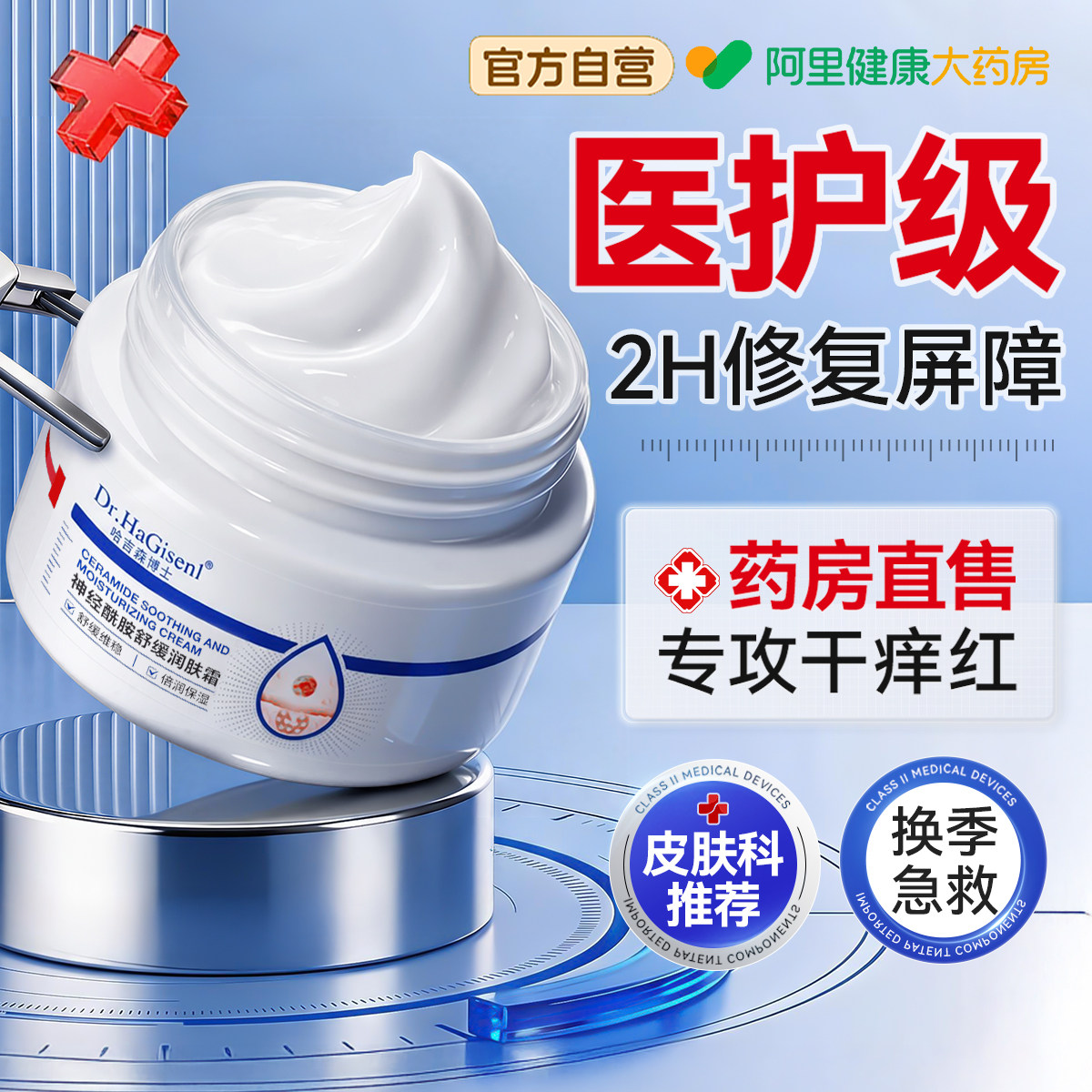 医研级修复霜丨换季速褪红TOP.I
