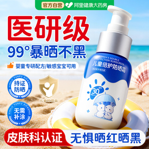 儿童防晒霜防紫外线宝宝婴儿专用青少年军训户外防水汗物理防晒乳