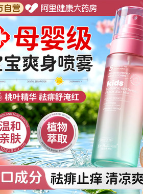 【山姆新品爆款】I喷去痱止痒
