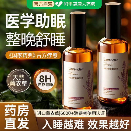 薰衣草香薰睡眠喷雾助睡眠安神香薰精油深度失眠快速入眠改善神器