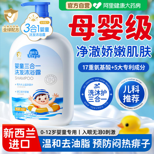 【儿科力荐】儿童沐浴露洗发2合1