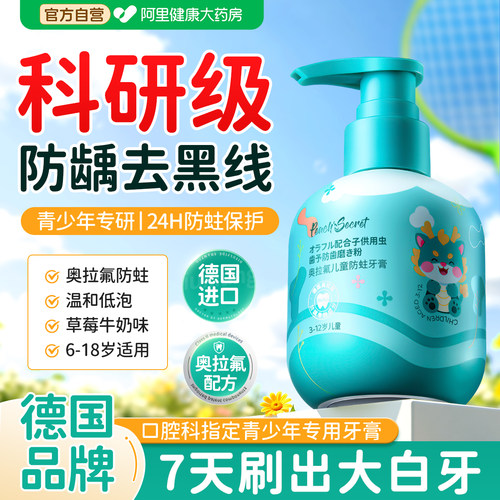 【热销第—名】青少年专用牙膏